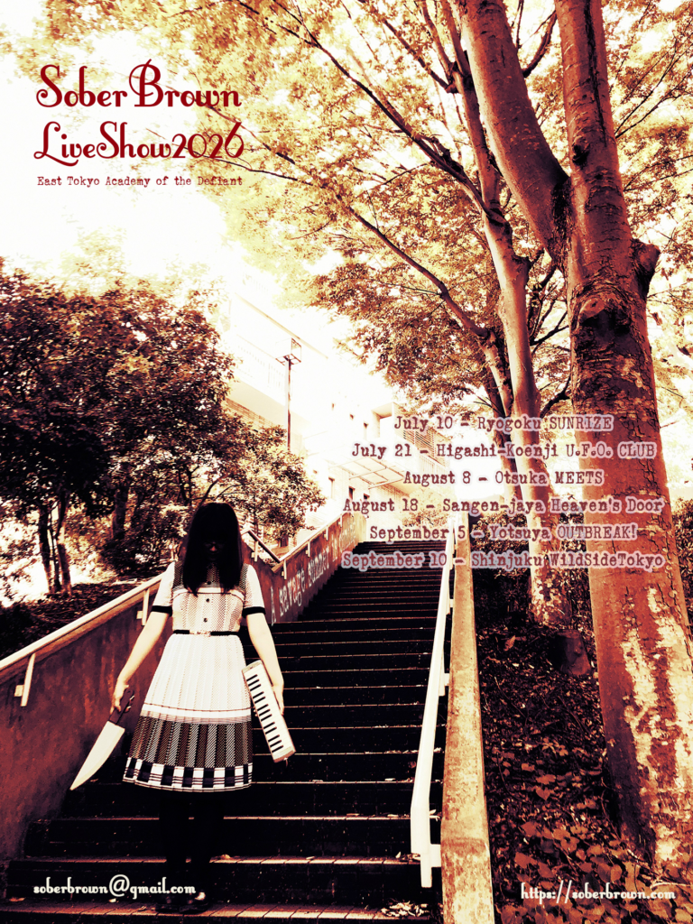 SoberBrown2026年夏の公演